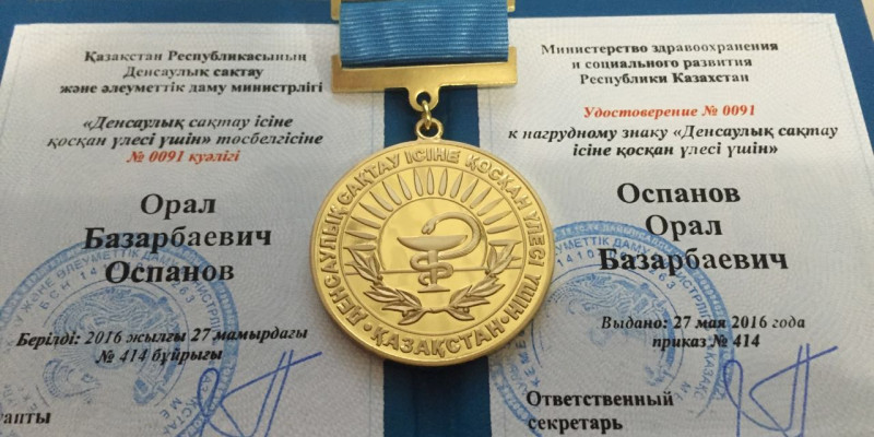За вклад в развитие здравоохранения Республики Казахстан... За вклад в развитие здравоохранения Республики Казахстан...